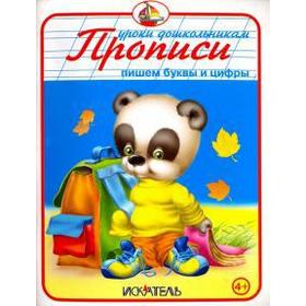 

Пишем буквы и цифры