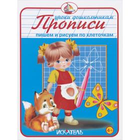 

Пишем и рисуем по клеточкам