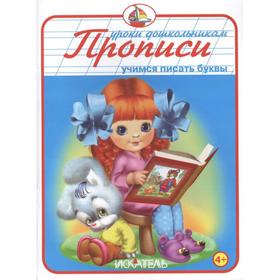 

Учимся писать буквы