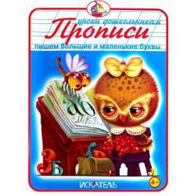 

Пишем большие и маленькие буквы