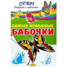 

Самые красивые бабочки