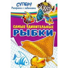 

Самые удивительные рыбки