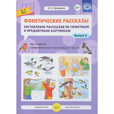 Фонетические рассказы с картинками ткаченко звук с