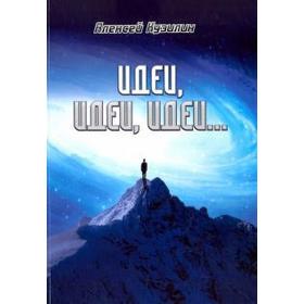 

Идеи, идеи, идеи.... Кузилин А.