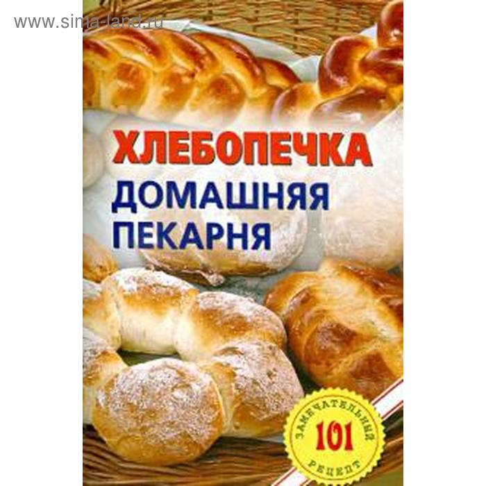 Домашний пекарь. Домашняя хлебопечка. Хлебопечка домашний пекарь. Горячая выпечка вывеска. Горячие пирожки реклама.