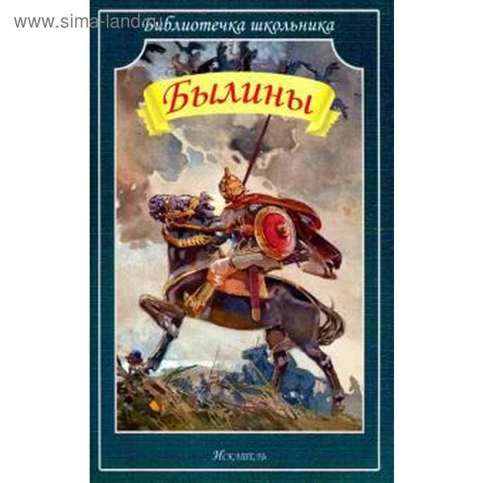 

Былины
