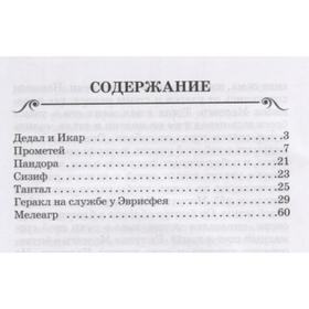 

Полёт Икара. Кун Н.