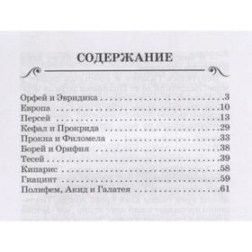 

Орфей и Эвридика. Кун Н. А.