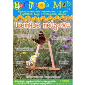 

Цветные пейзажи