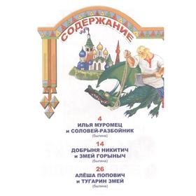 

Сказки о богатырях