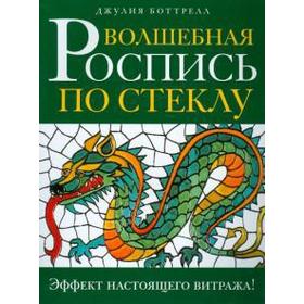 

Волшебная роспись по стеклу. Эффект настоящего витража