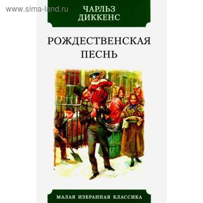 Рождественскую Песнь В Прозе Купить