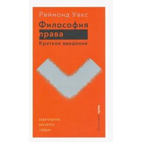 

Философия права. Харт Г.