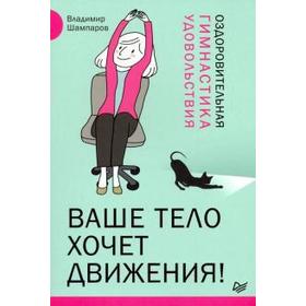 

Ваше тело хочет движения! Оздоровительная гимнастика удовольствия