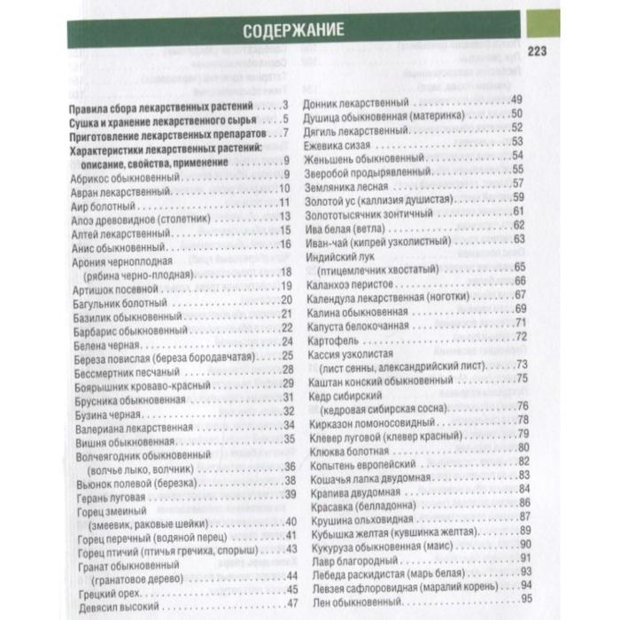 

Иван Куреннов: Самые необходимые лекарственные растения
