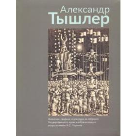 

Живопись, графика, скульптура из собрания ГМИИ им. А. С. Пушкина