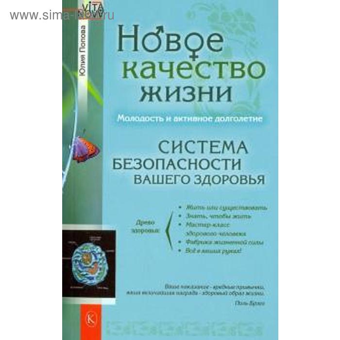 фото Новое качество жизни. попова ю. крылов