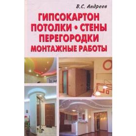 

Гипсокартон. Потолки. Стены. Перегородки. Монтажные работы