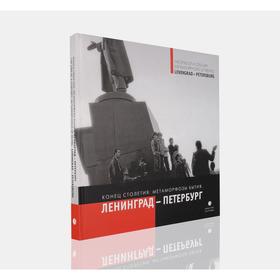 

Конец столетия. Метаморфозы бытия. Ленинград-Петербург. Никитин В