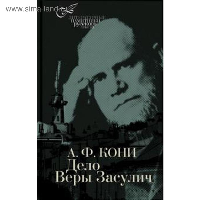 Дело веры засулич Дело веры засулич