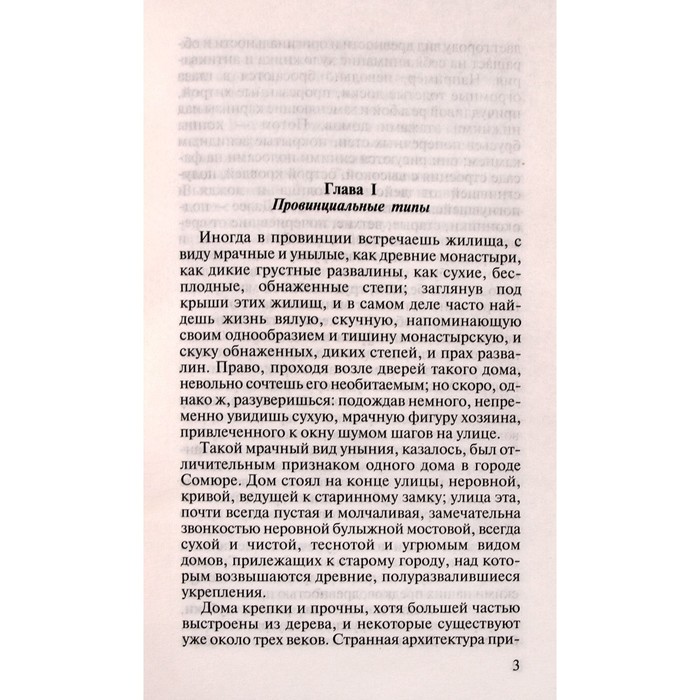 

Евгения Гранде. Бальзак О.