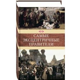 

Самые эксцентричные правители