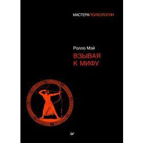 

Взывая к мифу. Мэй Ролло