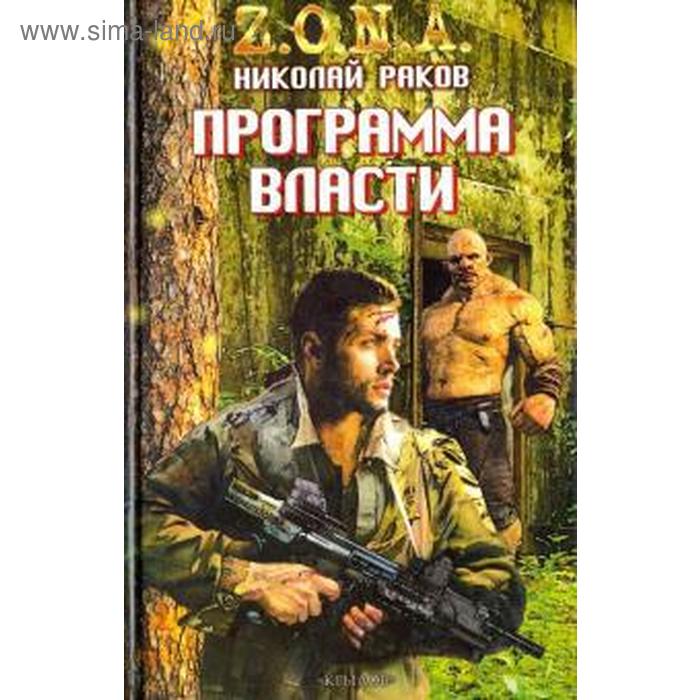фото Программа власти. раков н. крылов