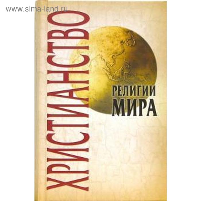 

Христианство