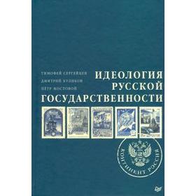 

Идеология русской государственности. Континет Россия