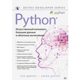 

Python: Искусственный интеллект, большие данные и облачные вычисления