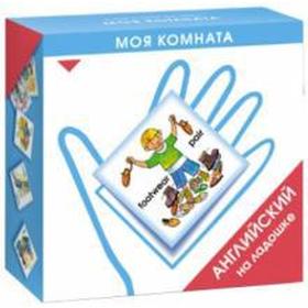 

Моя комната. Зайцева К.