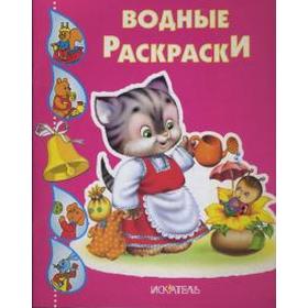 

Кошечка с лейкой