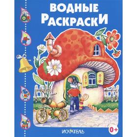 

Домик - гриб
