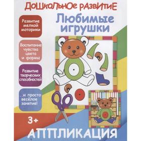 

Любимые игрушки