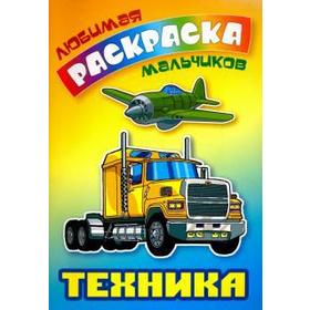 

Техника. Кузьмин С.