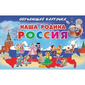 

Наша Родина Россия