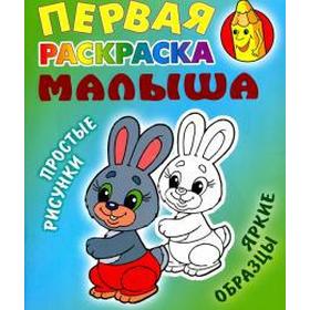 

Зайка. Простые рисунки, яркие образцы. Кузьмин С.