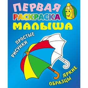 

Зонтик. Простые рисунки, яркие образцы. Кузьмин С.
