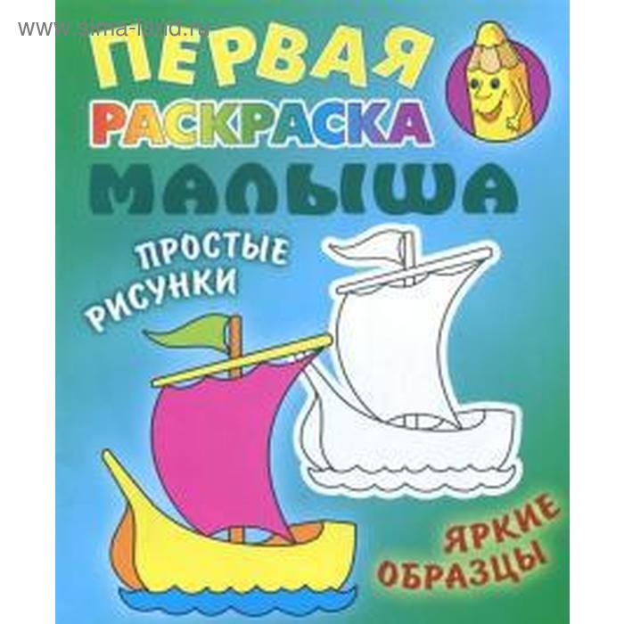 

Кораблик. Простые рисунки, яркие образцы. Кузьмин С.