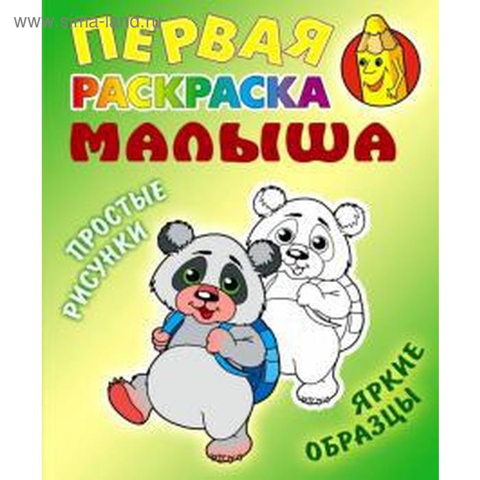 

Панда. Простые рисунки, яркие образцы. Кузьмин С.