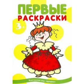 

Принцессы. 1-3 года