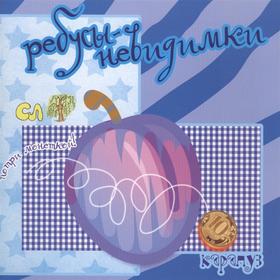 

Ребусы-невидимки. Еда. Савушкин С.