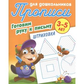

Штриховка. 3-5л.. Петренко С.