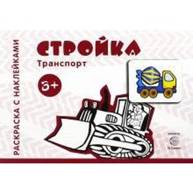 

Стройка