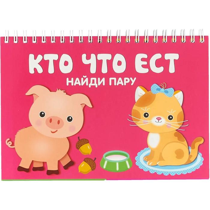 

Кто что ест. Найдите пару