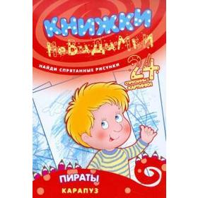 

Пираты. Зиновьева Л.