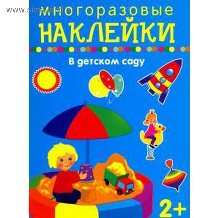 

В детском саду