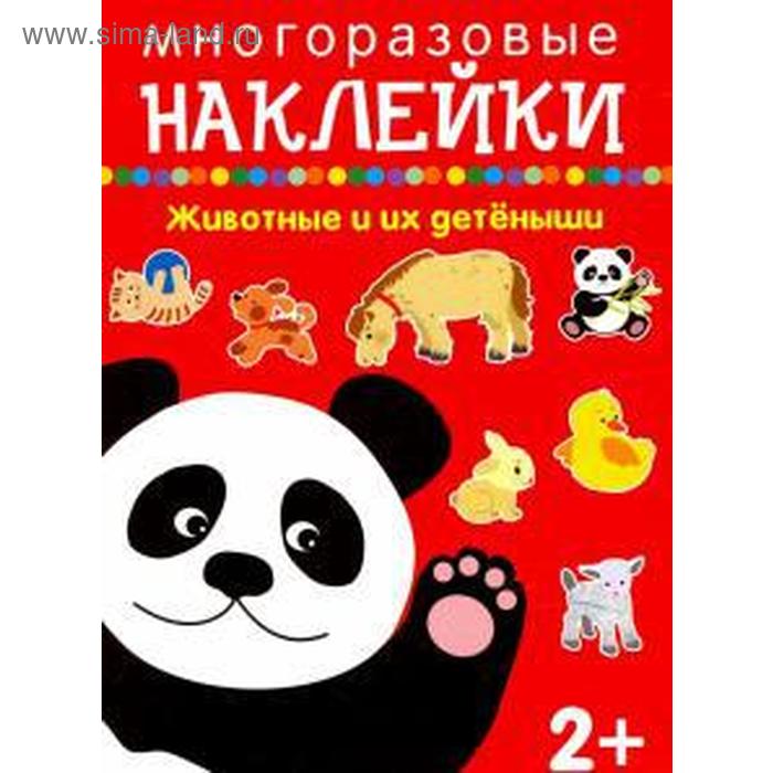 

Животные и их детёныши