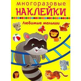 

Любимые малыши